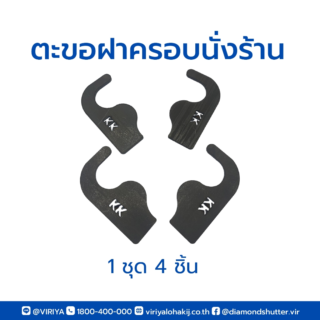 ตะขอฝาครอบนั่งร้าน ตะขอสับนั่งร้าน 1 ชุด 4 ชิ้น