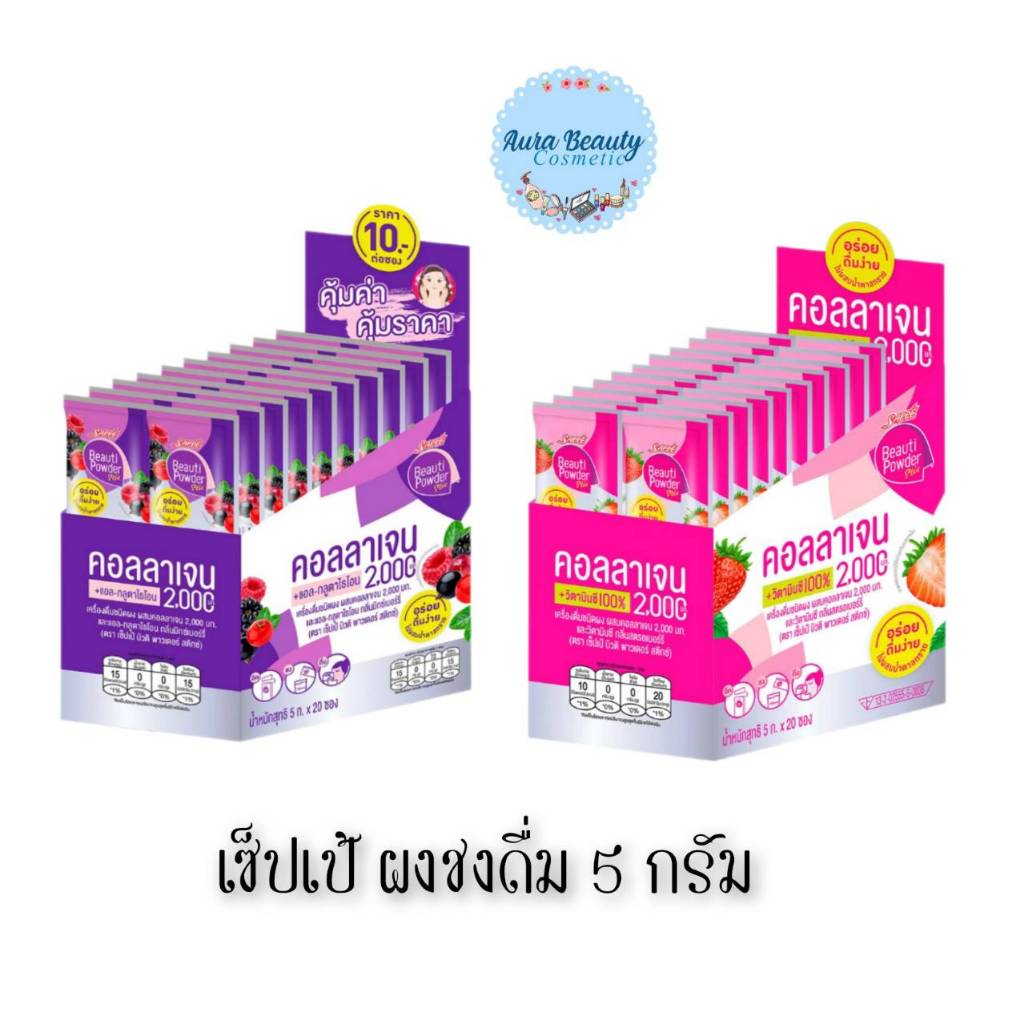 📍 (20ซอง/กล่อง) Sappe Powder Stix 5g. เซ็ปเป้ ผงชงดื่ม สติกซ์