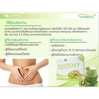 ไฟโตวี่ PHYTOVY ใยอาหารเพิ่มกากในระบบทางเดินอาหาร (1กล่อง 15 ซอง) ของแท้ 100% ไม่กรีดกล่อง