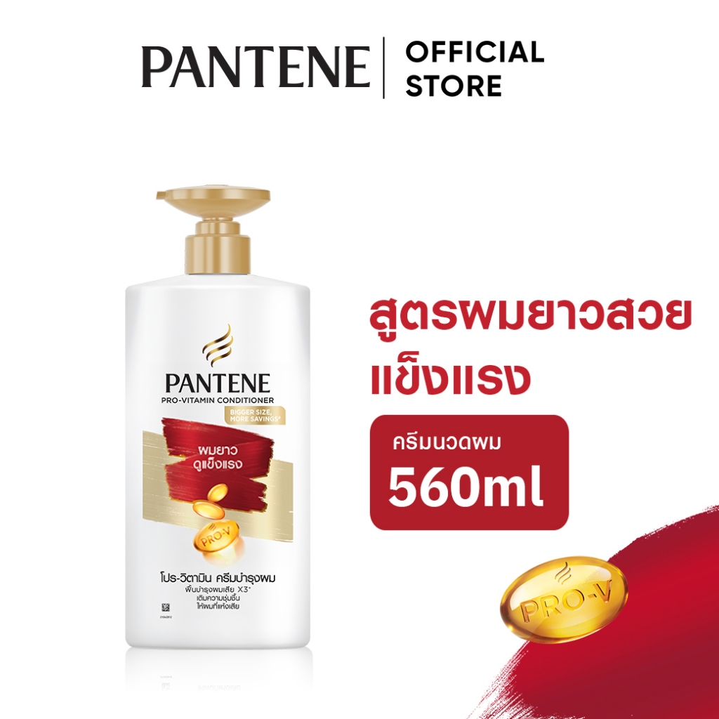 [ไซส์สุดคุ้ม] Pantene แพนทีน โปร-วี สูตรผมยาวสวยแข็งแรง ครีมนวดผม 560มล. Long&Strong Pro-V Conditioner 560ml