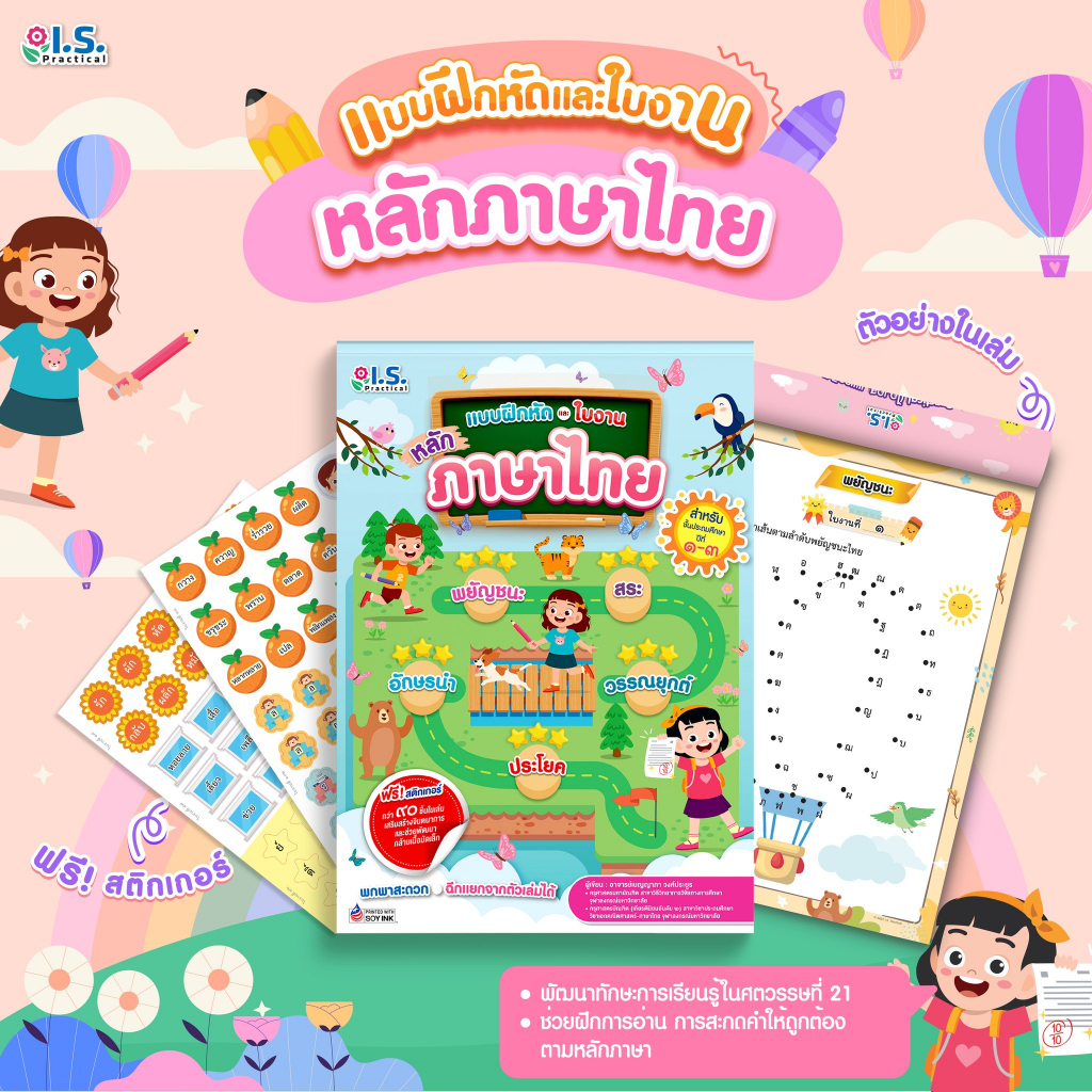 แบบฝึกหัดและใบงานหลักภาษาไทย ป.1-ป.3 0212 [WS]