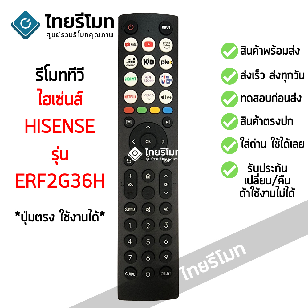 รีโมททีวี Hisense รุ่น ERF2G36H ตัวเดิมรูปทรงแบบนี้ จะใช้ได้ [ร้านแนะนำ-เก็บเงินปลายทางได้-พร้อมส่ง]