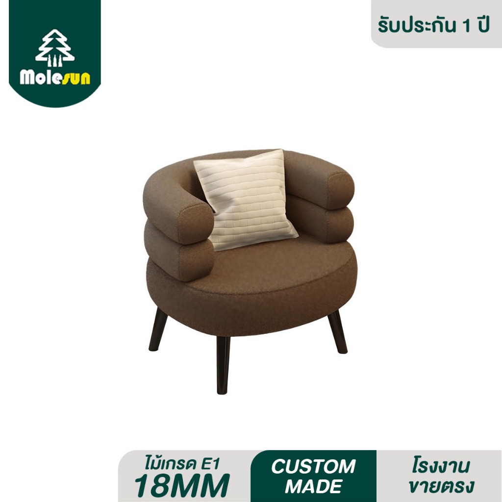 MOLESUN เก้าอี้สไตล์มินินอล ตกแต่งห้องนั่งเล่น ขนนุ่ม อบอุ่นสบาย (SF51) – โปรปัง