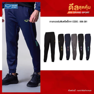 GRAND SPORT กางเกงวอร์มพิมพ์ไดเร็กข้างขา รหัส : 006381