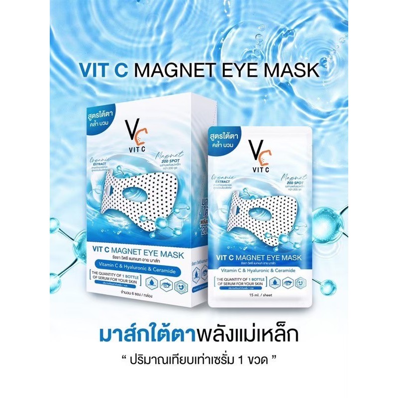มาร์คใต้ตาพลังแม่เหล็ก วิตซี VC Vita C Magnet Eye Mask มาร์คตาชองฟ้า(แบบซอง/ยกกล่อง)