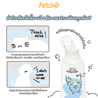 Petcho ยาสีฟัน ยาสีฟันสัตว์เลี้ยง ทําความสะอาดฟัน รสนม ขจัดกลิ่นปาก ขจัดคราบหินปูน สําหรับสัตว์เลี้ยง สุนัข แมว