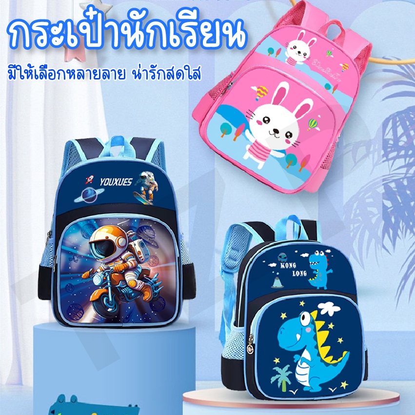 กระเป๋าเด็กนักเรียนอนุบาล เป้เด็กสะพาย กระเป๋านักเรียนเด็กหญิงชาย เบา นุ่ม ระบายอากาศ พร้อมส่ง