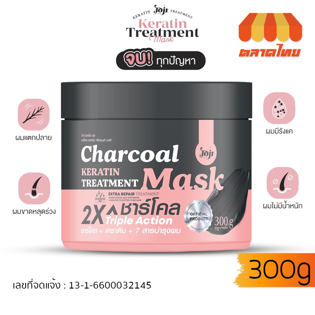 โจจิ ซีเคร็ท ยัง ชาร์โคล เคราติน ทรีตเมนต์ มาส์ก 300 กรัม JOJI SECRET YOUNG CHARCOAL KERATIN TREATMENT MASK 300g.