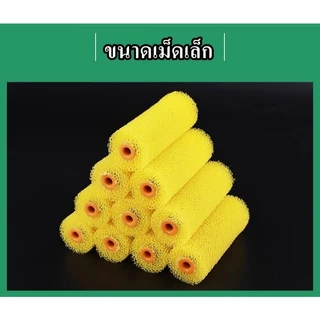 ลูกกลิ้งทาสี ระเบิด ขนาด 4นิ้ว ด้ามจับทาสี ลูกกลิ้งทารองพื้น ราคาต่อลุก ลูกกลิ้งทาสีทำระเบิด แปรงสำหรับซ่อมตู้ลำโพง