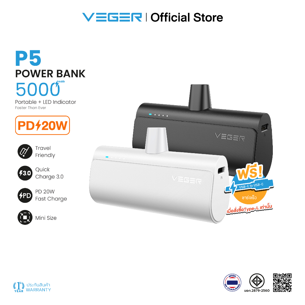 VEGER P5 PowerBank mini 5000 mAh แบตสำรอง ขนาดเล็ก พกพาสะดวก สำหรับ Type C / L Output รับประกันสินค้