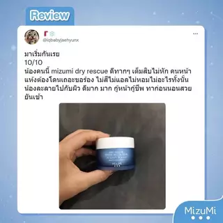 (กระปุก) Mizumi Cica Soothing&Dry Rescue มิซึมิ ซิกาสูทติ้ง มอยส์เจอร์เจล ดรายเรสคิว อินเทนส์ เมลท์อิน45มล