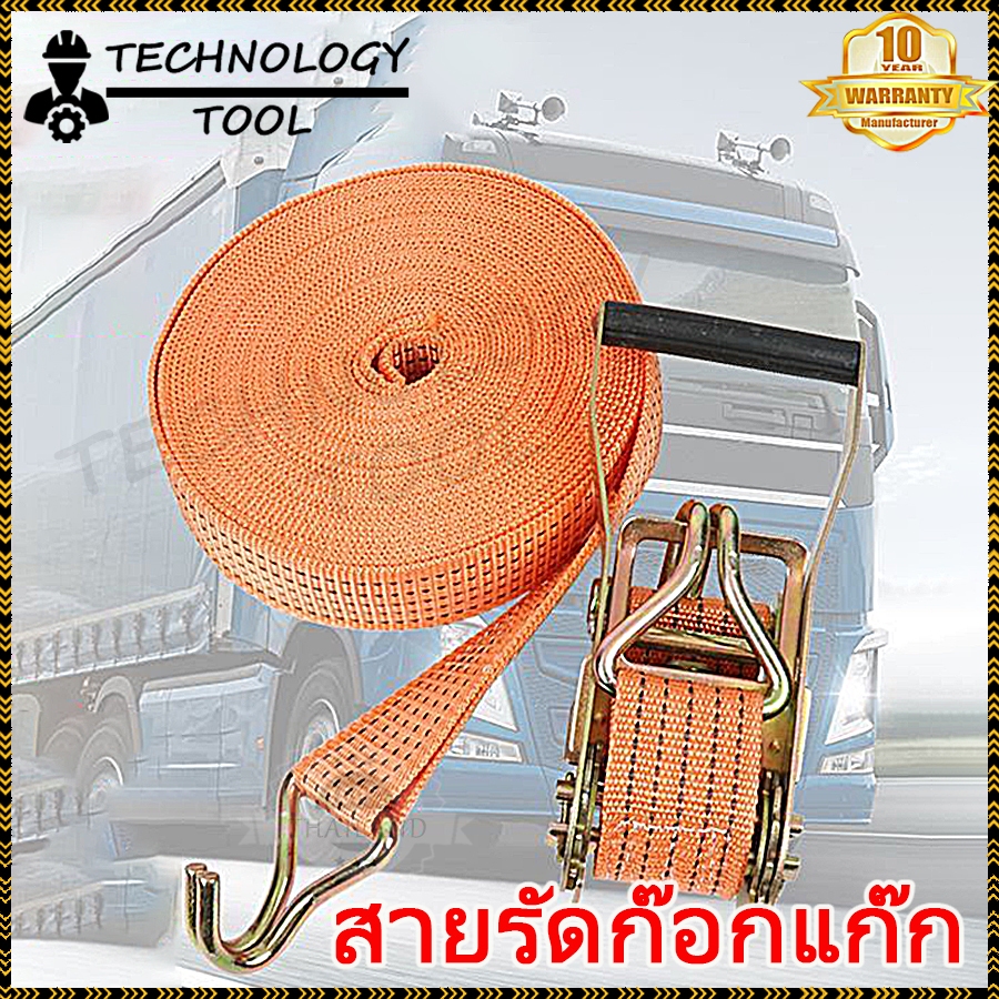 4/6/10 เมตร สายรัด สายรัดรถบรรทุก รัดของ สายรัดของ ขนาด 4cm x ยาว 4/6/10 เมตร - สายรัดรถบรรทุก สายรัดของมอไซ