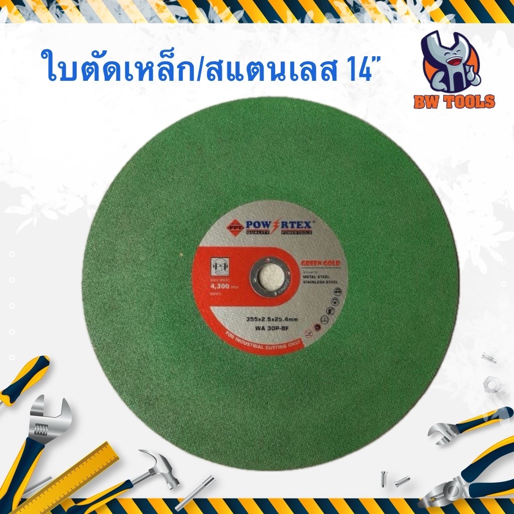 ใบตัดเหล็ก ตัดสแตนเลส 14" POWERTEX ใบคม ตัดดี (แพค10ใบ) (ยกกล่อง 25 ใบ)