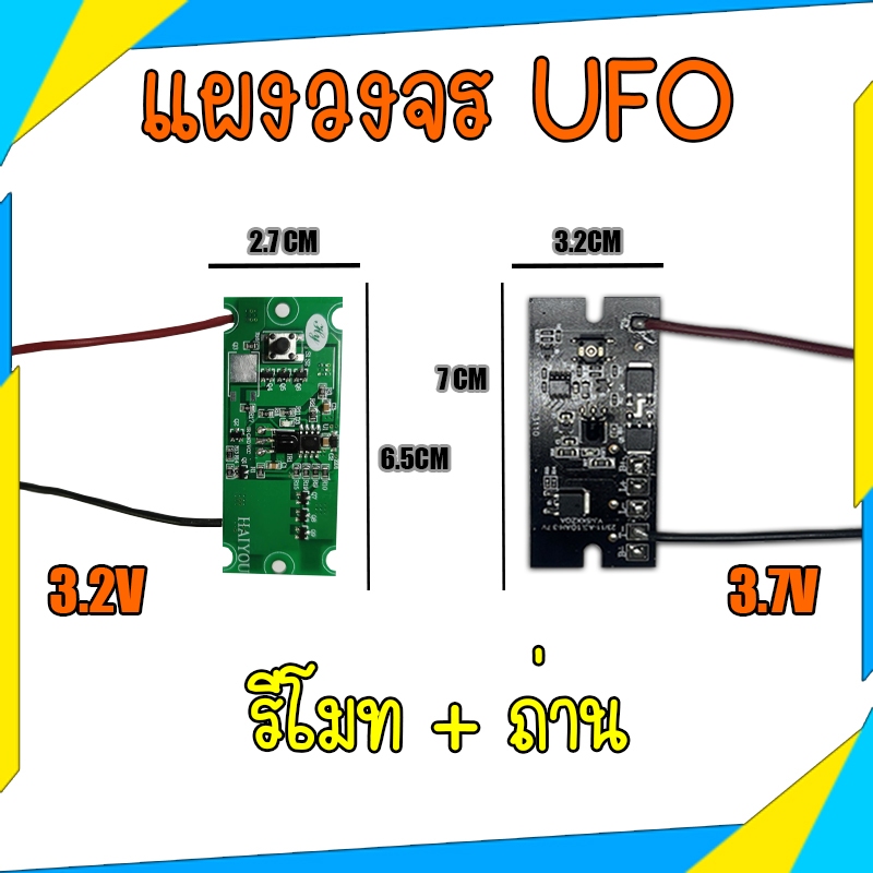 แผงวงจรควบคุมโคมไฟโซล่าเซลล์ 3.2v และ 3.7v พร้อมรีโมท สำหรับงาน DIY งานซ่อม ส่งตรงจากไทย ไม่ต้องรอนา