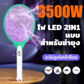 VJP ไม้ตียุงไฟฟ้า เครื่องดักยุงไฟฟ้า เครื่องตียุงอิเล็กทรอนิกส์ ไม้ตียุงไฟฟ้า โคมไฟกันยุงและตียุงในเครื่องเดีย