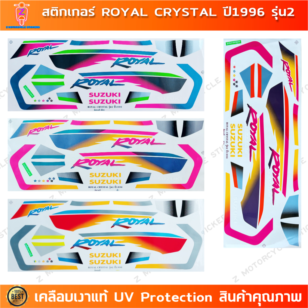 สติ๊กเกอร์ โรยัล คริสตัล ปี1996 รุ่น2 สติ๊กเกอร์มอไซค์ Royal Crystal ปี1996 รุ่น2 (สีสวย สีสด สีไม่เพี้ยน)
