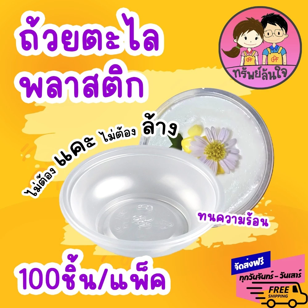 ถ้วยตะไล ถ้วยขนมสำหรับนึ่ง 1.5oz.(45 cc.)/ฮอนบอย (100ชิ้น)