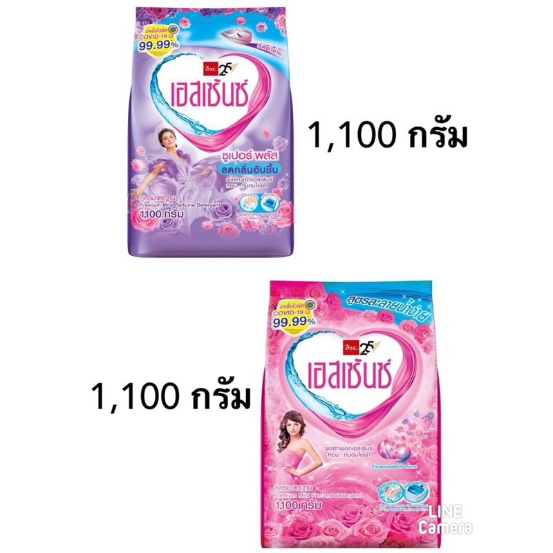 bsc ผงซักฟอกเอสเซ้นซ์ ซุปเปอร์พลัส สีม่วงสีชมพู 1,100 กรัม