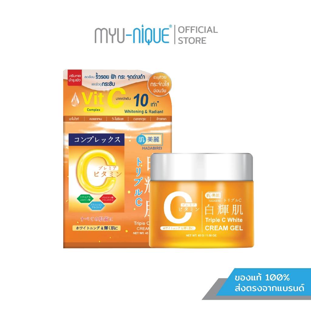 HADABIREI TRIPLE C WHITE CREAM GEL ฮาดะบิเรอิ ทริปเปิล ซี ไวท์ ครีม เจล