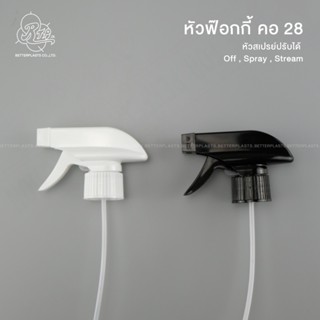 หัวฟ๊อกกี้ปืน คอ28 สีขาว/ดำ (เฉพาะหัว)