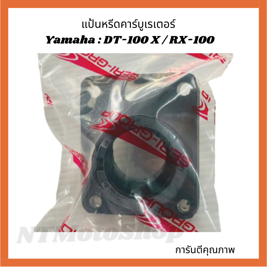 แป้นหรีดคาร์บูเรเตอร์ Yamaha DT-100 X / RX-100 ยางคอคาร์บู DT-100X / RX-100