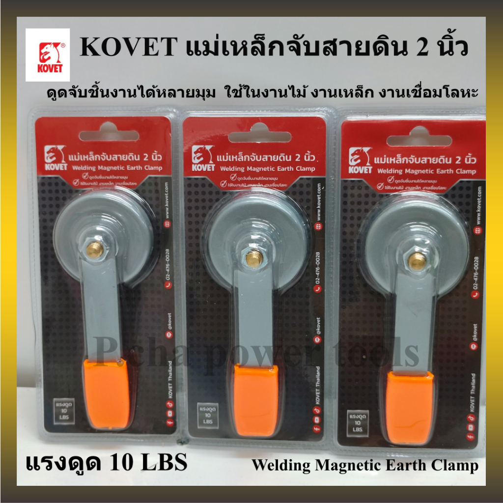 KOVET แม่เหล็กจับสายดิน ขนาด 2 นิ้ว แรงดึงดูด 10 LBS (ปอนด์) (ราคาต่ออัน)