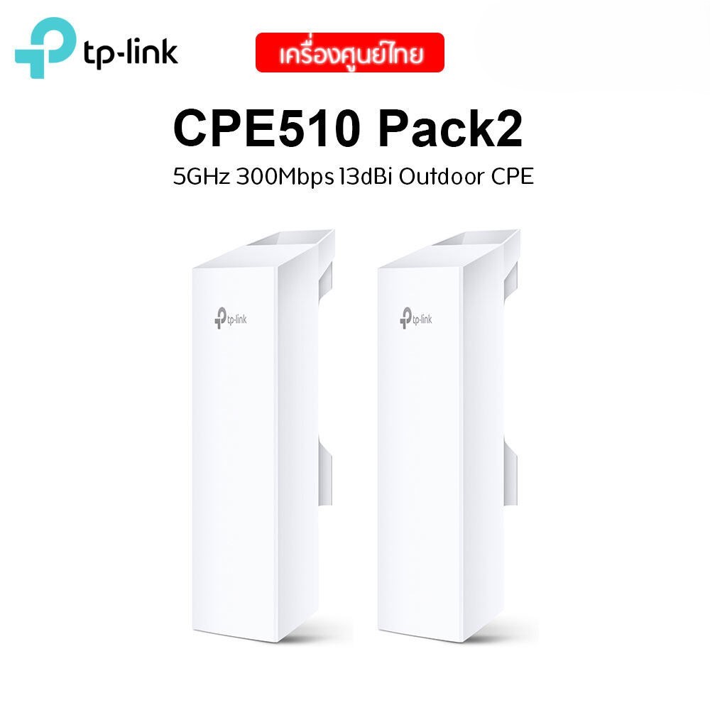 (แพ็คคู่) TP-LINK Access Point Outdoor Wireless N300 (5GHz) รุ่น CPE510