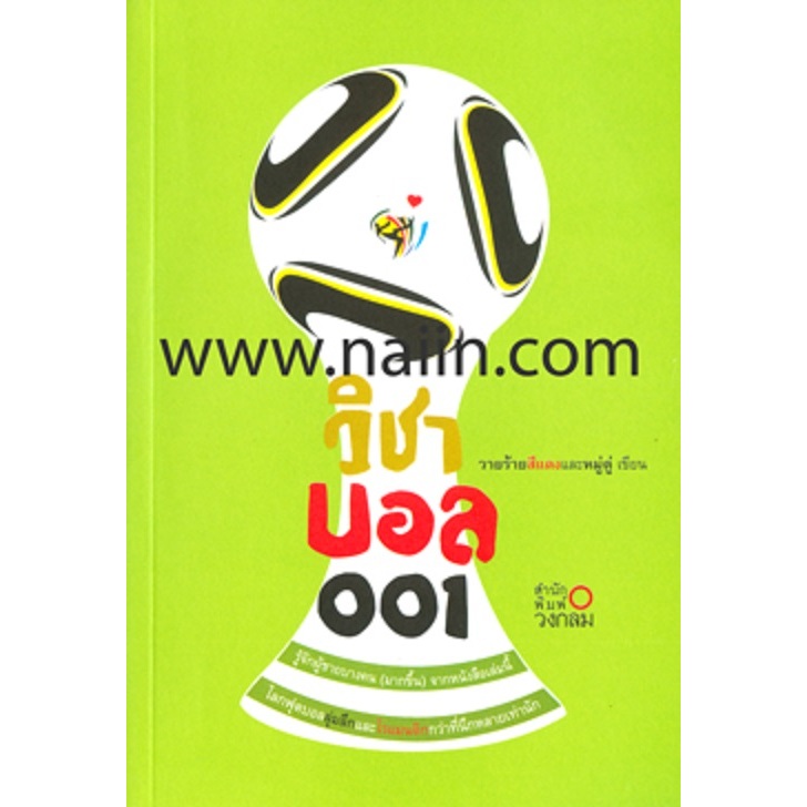 วิชาบอล 001 หนังสือราคาถูก