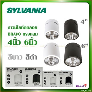 Sylvania โคมดาวน์ไลท์ รุ่น Bravo ชนิดติดลอย ทรงกระบอก กระป๋อง ทรงกลม ขนาด 4นิ้ว 6นิ้ว สีขาว และ สีดำ