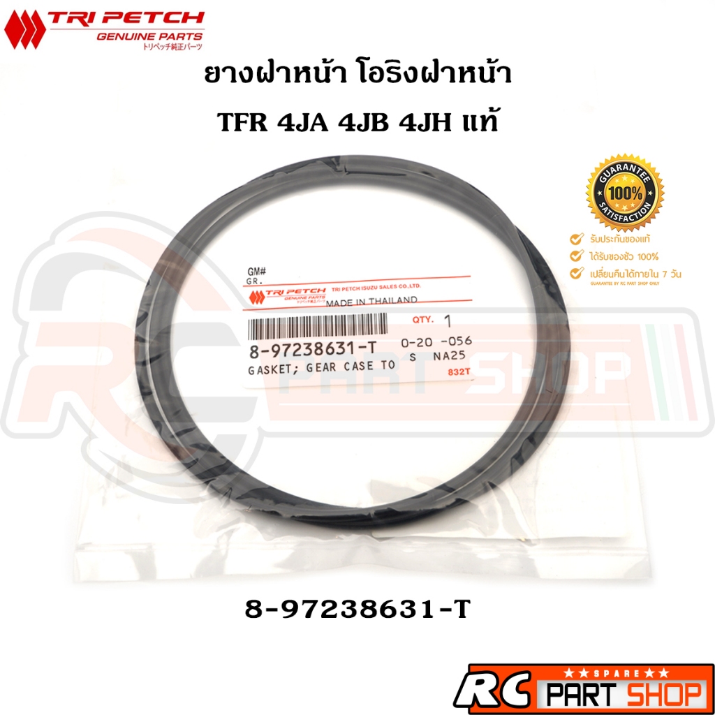 [แท้เบิกห้าง]ยางฝาหน้า ยางโอริงฝาหน้า ISUZU TFR 4JA1,4JB1,4JH รหัส 8-97238631-T
