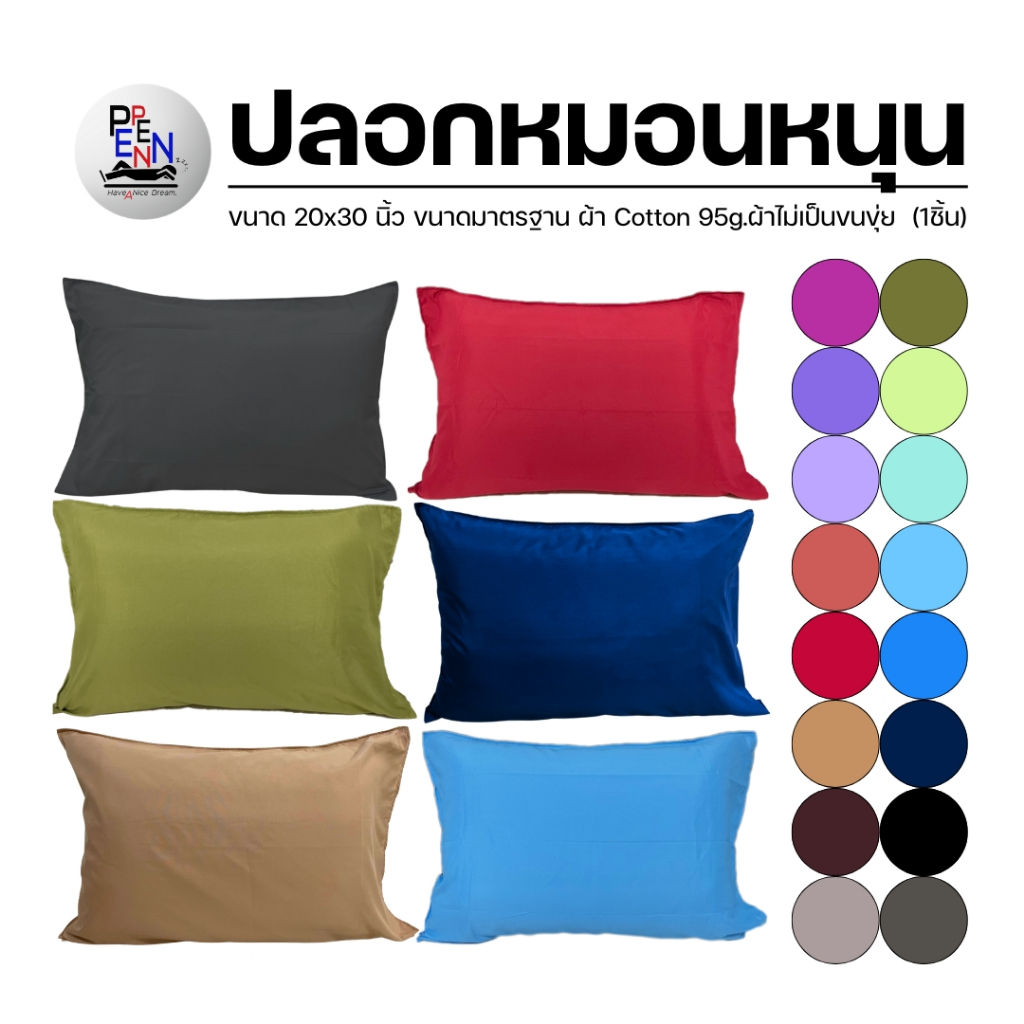 ปลอกหมอนหนุน แบบลายเรียบสีพื้น ขนาดมาตรฐาน 20*29 นิ้ว Cotton