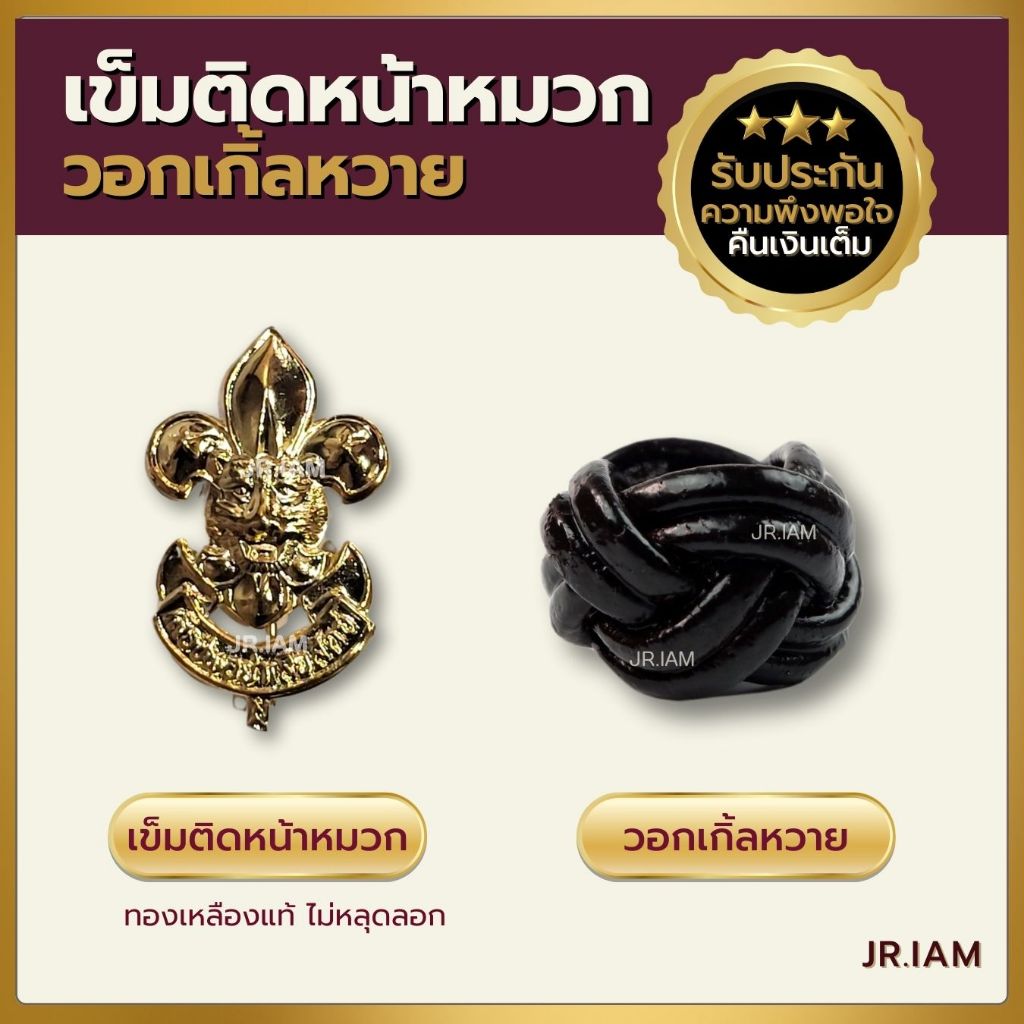 (ขายแยกชิ้น) วอกเกิ้ลลูกเสือครู เข็มติดหน้าหมวกลูกเสือครู วอกเกิ้ลลูกเสือ วอกเกิ้ลหวาย เข็มหน้าหมวกลูกเสือ