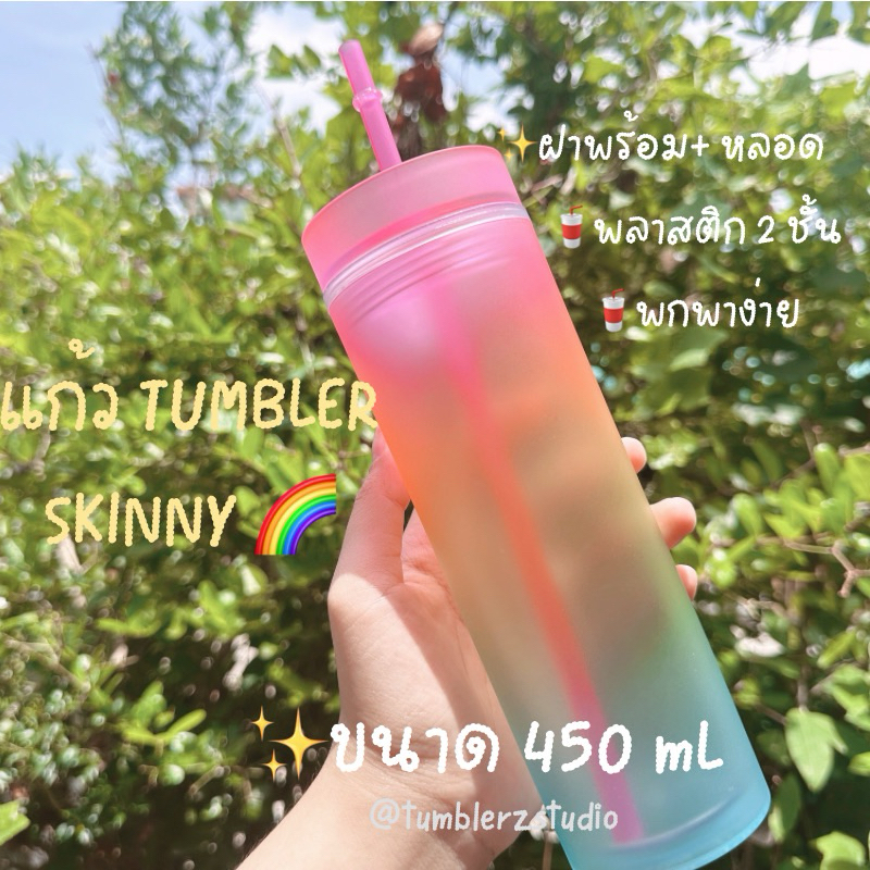 พร้อมส่ง แก้ว tumbler skinny rainbow 450ml [ลดเพิ่ม20฿] กดโค้ดหน้าร้าน