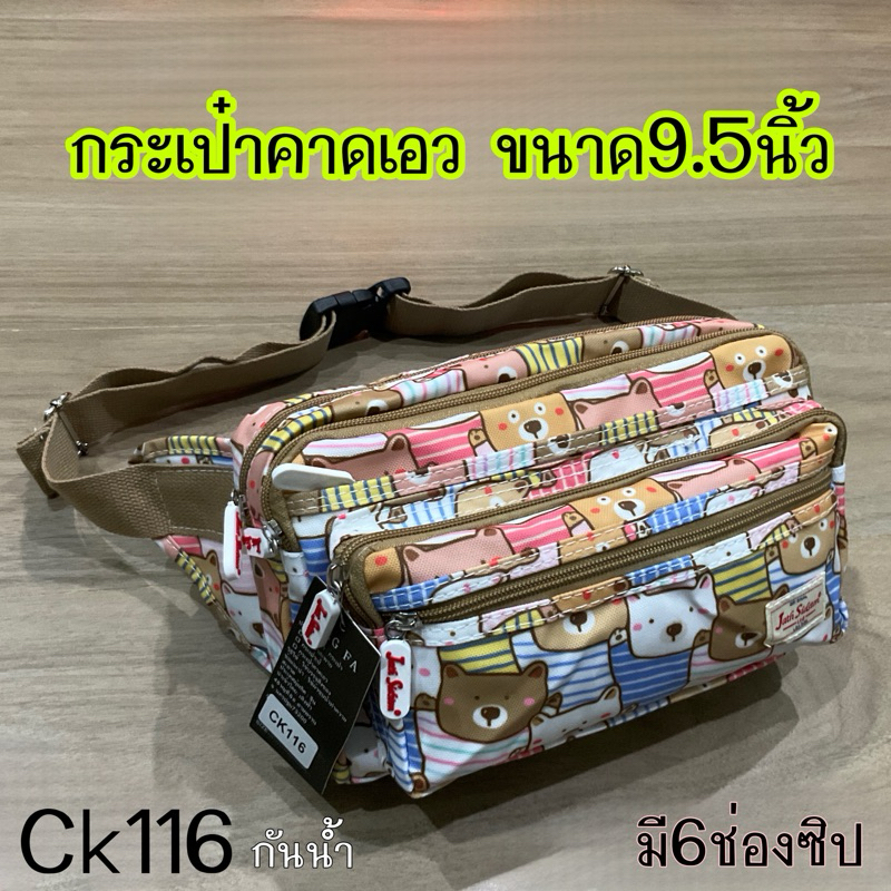 #กระเป๋าคาดเอว 9.5นิ้ว#พ่อค้า#แม่ค้า#ck116 มี6ช่องซิป