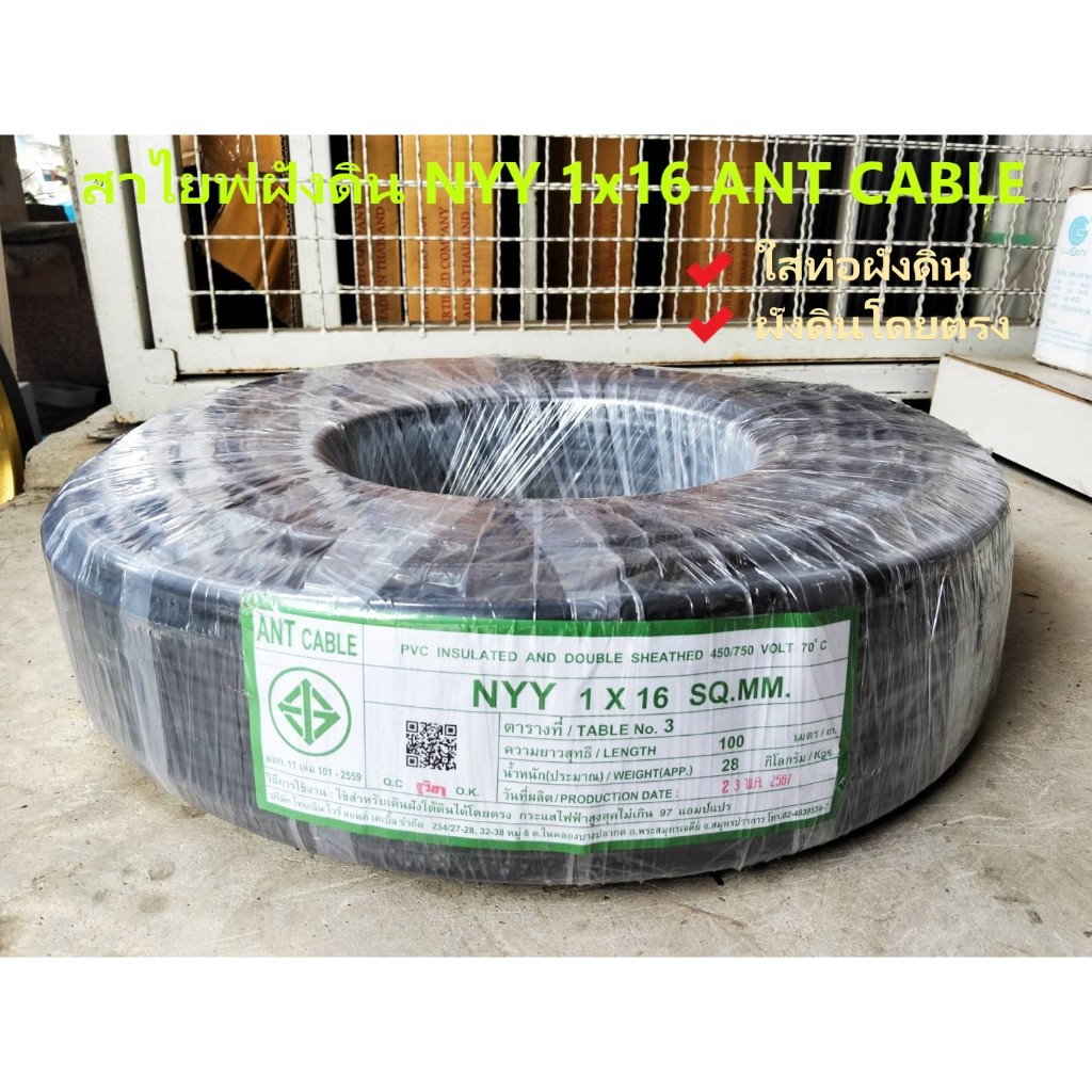 ANT CABLE สายไฟทองแดง7เส้น ฝังดิน สายไฟหุ้มฉนวน 3 ชั้น NYY 1x16 450/750V 100เมตร มาตรฐานการไฟฟ้า ฝัง