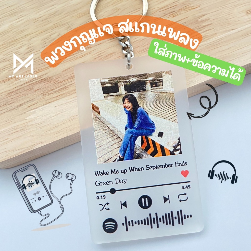 พวงกุญแจสแกนเพลง โค๊ดเพลง วัสดุอะคริลิค ของขวัญพิเศษ ไม่ซ้ำใคร(Spotify)