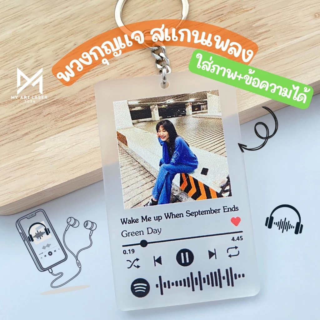 พวงกุญแจสแกนเพลง โค๊ดเพลง วัสดุอะคริลิค ของขวัญพิเศษ ไม่ซ้ำใคร(Spotify)