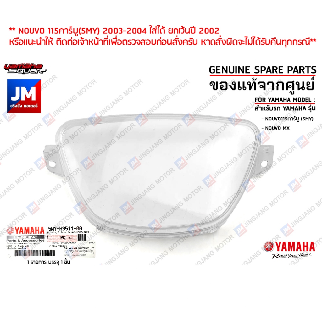 5MYH35110000 ฝาครอบเรือนไมล์, เลนเรือนไมล์ เเท้ศูนย์ YAMAHA NOUVO115คาร์บู 5MY 2003-2004 , NOUVO MX
