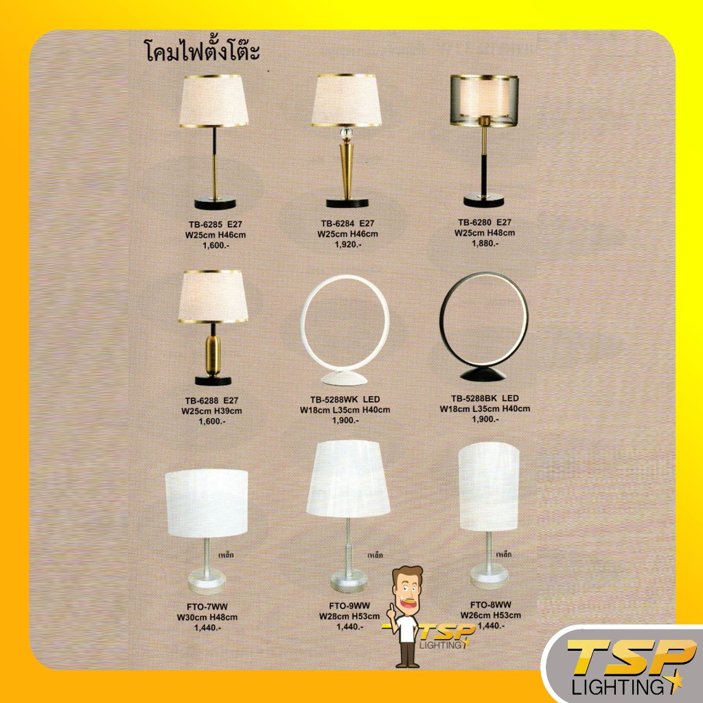 TSP Lighting │ SCL โคมไฟตั้งโต๊ะ