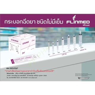 Flinmed Syringe กระบอกฉีดยา 1ml ไม่มีเข็ม กล่อง100ชิ้น