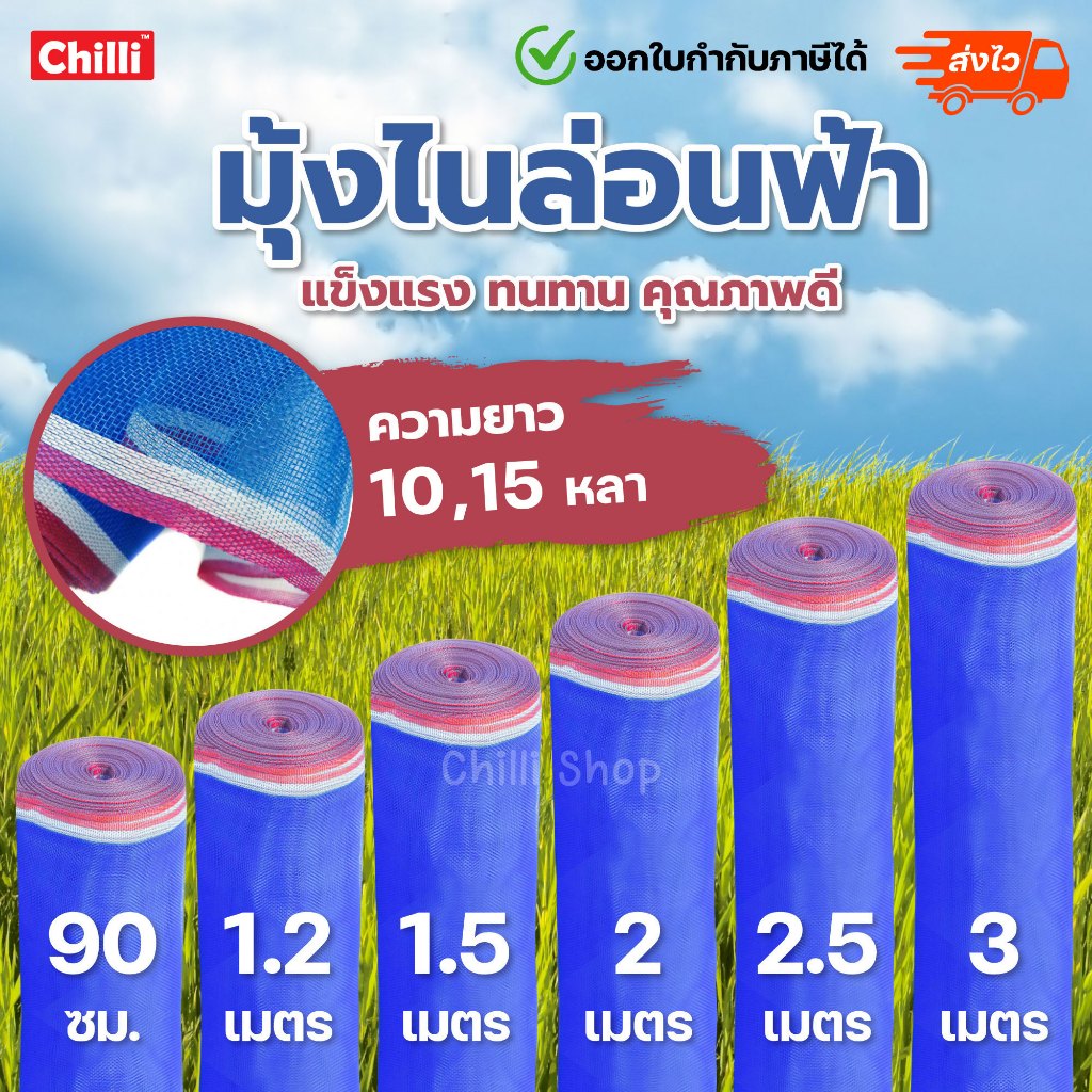 มุ้งไนล่อนสีฟ้า ผ้าลาน ผ้าแยง ผ้าลี่ มุ้งฟ้า เกรด A สินค้าราคาโรงงาน หน้ากว้าง 0.9 /1.2 /1.5 /2 /2.5 /3 เมตร ยาว10,15หลา