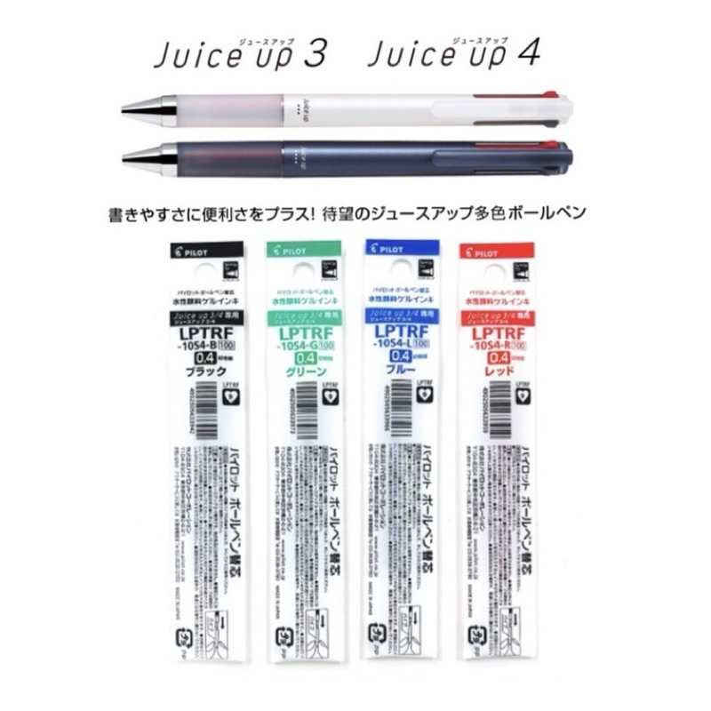 ไส้ปากกาเจล PILOT JUICE UP 3 ไส้ปากกาเจล 0.4 mm ไส้สำหรับปากกา 3 ระบบ ปากกาเจลกันน้ำ