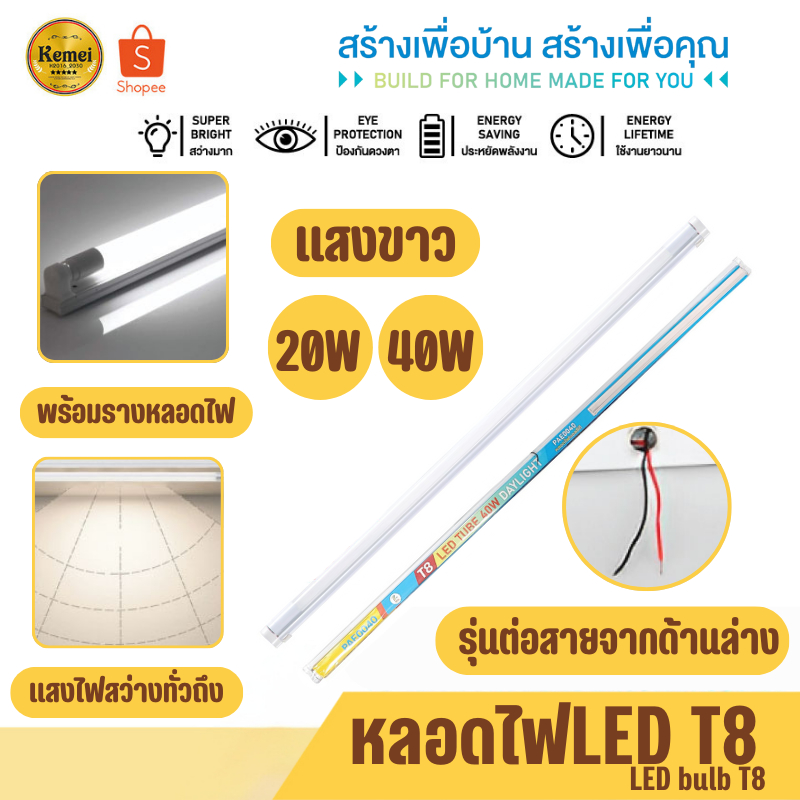 หลอดไฟพร้อมราง 20W/40W  หลอดไฟLED T8 ชุดหลอดไฟสำเร็จรูป 60/120CM หลอดประหยัดไฟ แสงสีขาว