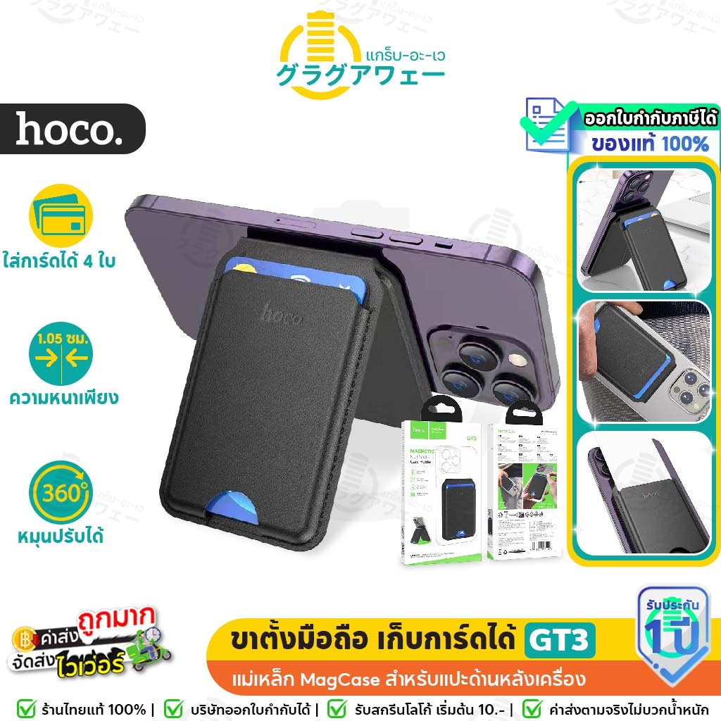 Hoco GT3 ขาตั้งมือถือ แม่เหล็ก MagCase เก็บการ์ดได้ วัสดุผลิตหนัง PU คุณภาพสูง แม่เหล็ก N52 ดูดติดแน่น สำหรับ iOS hc6