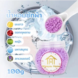 เม็ดน้ำหอมซักผ้า ลูกปัดน้ำหอม สำหรับการซักผ้า น้ำหอมซักผ้าแบบเม็ด