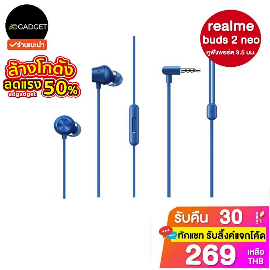 หูฟัง realme buds 2 neo หูฟังเสียงดีพร้อมพอร์ตไมค์ 3.5 มม. ของแท้ ประกันศูนย์ไทย 1 ปี