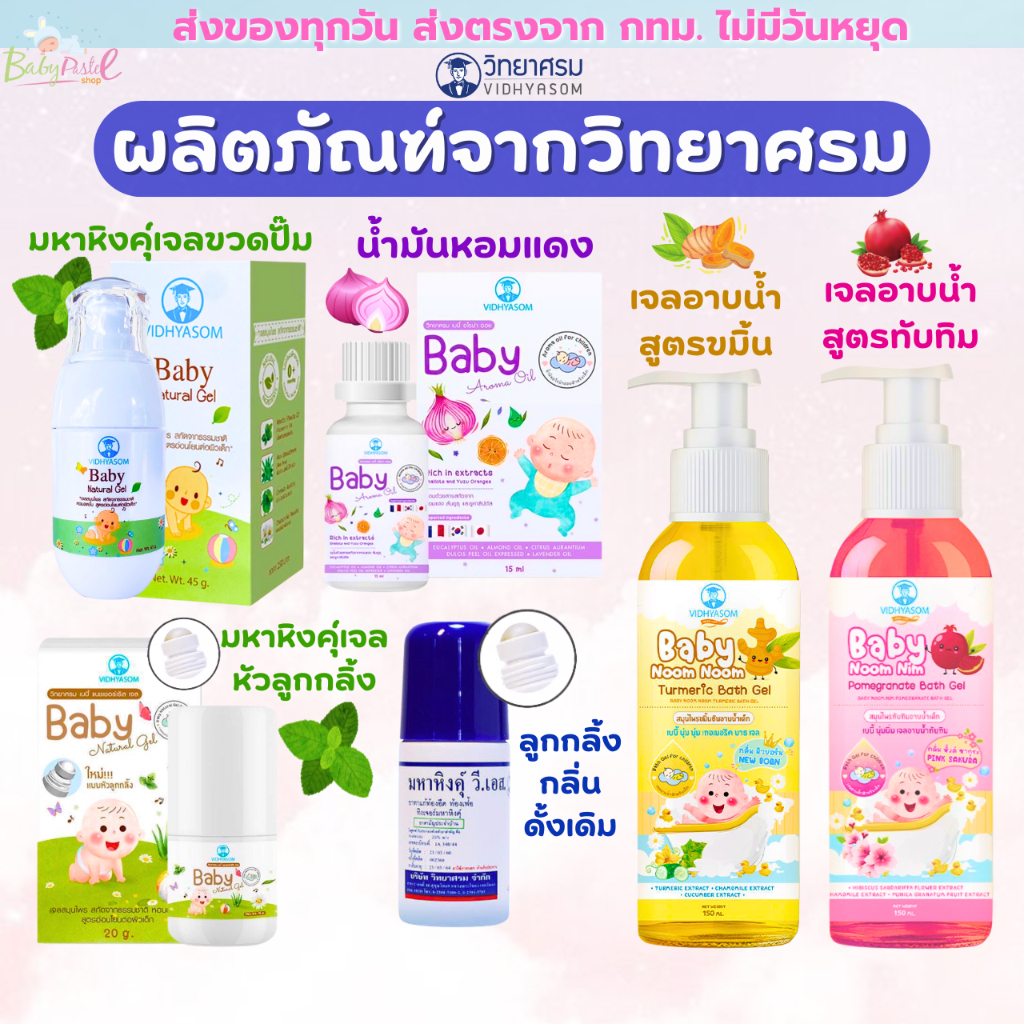 (มีโค้ดในไลฟ์ 50%) - มหาหิงคุ์ลูกกลิ้ง / มหาหิงค์แบบเจล ท้องอืด ขับลม วิทยาศรม / อาบน้ำนุ่มนิ่ม / เซรั่มหอมแดง