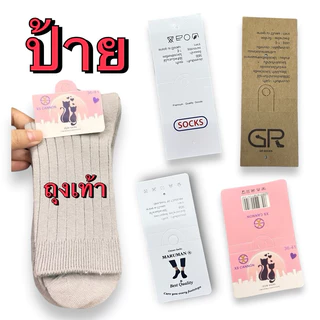 ป้ายติดถุงเท้า 100ใบ ป้ายกระดาษติดถุงเท้า ปืนยิงถุงเท้า