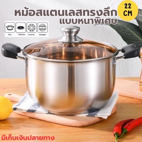 หม้อสแตนเลสแบบหนาพิเศษ หม้อสแตนเลส หม้อ2หู หม้อต้ม แกง ตุ๋น ขนาด22 CM(พร้อมส่ง)