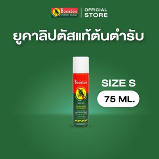 {ขนาด เล็ก} Bosisto ตรานกแก้ว สเปรย์น้ำมันยูคาลิปตัส (Bosist…